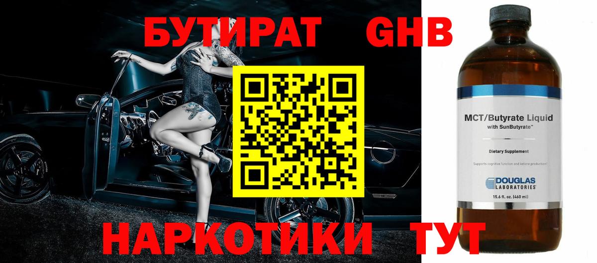 Бутират буратино Дербент